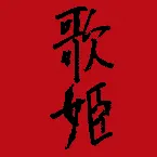 Pochette 男と女のお話