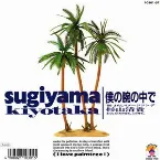 Pochette 僕の腕の中で