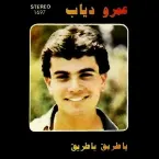 Pochette Ya Tareeq يا طريق