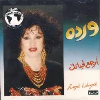 Pochette Ergah lehayatak