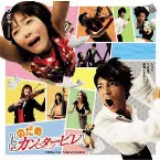 Pochette 「のだめカンタービレ」オリジナル・サウンドトラック