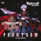 Pochette ～グラジオール記黙示録詩編より～ 磔のミサ