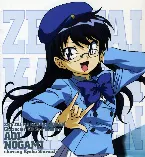 Pochette 「絶対可憐チルドレン」キャラクターCD 2nd session 野上 葵 starring 白石涼子