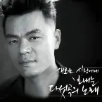 Pochette 새로운 사랑에게 보내는 다섯 곡의 노래