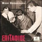 Pochette Επιτάφιος