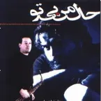 Pochette Hal-e Man-e Bi to