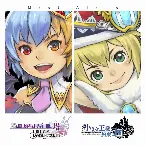 Pochette 小さな王様と約束の国&光と闇の姫君と世界征服の塔 ファイナルファンタジー・クリスタルクロニクル