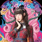 Pochette 閻魔大王に訊いてごらん