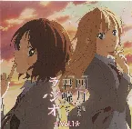 Pochette ラジオCD「『四月』じゃないよ、『君嘘』だよ。ラジオ」Vol.1