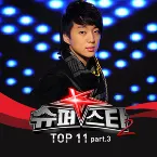 Pochette 슈퍼스타K 2 Top11 Part.3