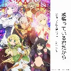 Pochette 頑張っている君だから