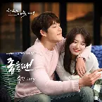 Pochette 함부로 애틋하게 OST Part.15