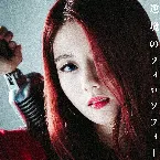 Pochette 逆境のフィロソフィー