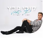 Pochette כתוב בשמיים