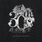 Pochette 真・女神転生30th Anniversary Special Sound Compilation