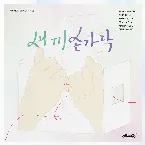 Pochette 새끼손가락
