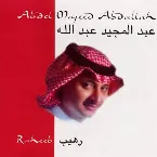 Pochette رهيب