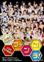 Pochette Hello! Project 2010 SUMMER 〜ファンコラ!〜
