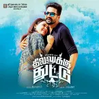 Pochette Dhilluku Dhuddu