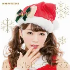 Pochette ハッピーハッピークリスマス