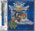 Pochette 交響組曲「ドラゴンクエストIII」そして伝説へ… + オリジナル・ゲームミュージック