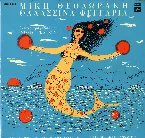 Pochette Θαλασσινά φεγγάρια