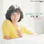 Pochette あの頃にもう一度