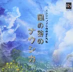 Pochette Howl’s Moving Castle – Famous Music of Anime