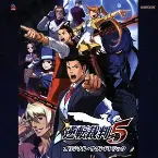 Pochette 逆転裁判5 オリジナル・サウンドトラック