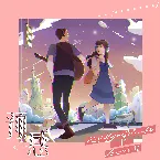 Pochette 預感