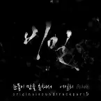 Pochette 비밀 OST Part.5