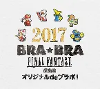 Pochette 2017 BRA★BRA FINAL FANTASY 原曲集 オリジナル de ブラボ！