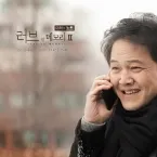 Pochette 러브 인 메모리2 - 아빠의 노트