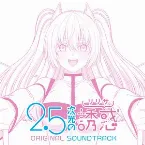 Pochette TVアニメ「2.5次元の誘惑」 ORIGINAL SOUNDTRACK