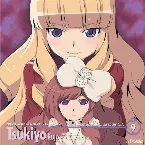 Pochette 「神のみぞ知るセカイ 女神篇」キャラクターCD.9