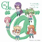 Pochette グッジョぶの音楽“@” アニメ「GJ部」 キャラクター・ソング&サウンドトラック集