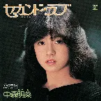 Pochette セカンド・ラブ