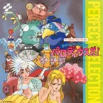 Pochette パーフェクト・セレクション パロディウスだ！－神話からお笑いへ－