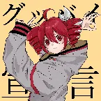 Pochette グッバイ宣言