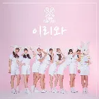 Pochette 이리와