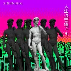 Pochette 人生は苦痛です