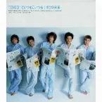 Pochette どいつもこいつも／ボクの未来