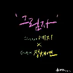 Pochette 원티드 OST Part.3