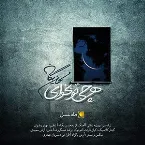 Pochette Har Chi To Bekhay