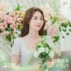 Pochette Welcome to Wedding Hell OST Part. 2