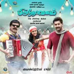 Pochette Brindhaavanam (Original Motion Picture Soundtrack)