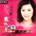 Pochette 遇见阿兰