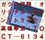 Pochette The Adventure Of Gaku