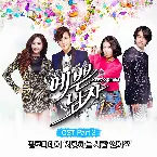 Pochette 예쁜남자 OST Part 2