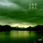 Pochette The Mountain Swallowing Sadness